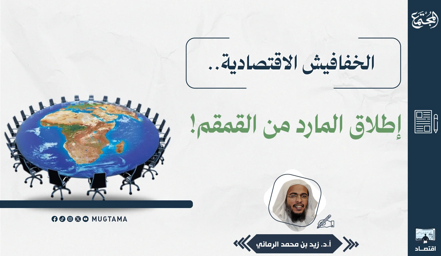 الخفافيش الاقتصادية.. إطلاق المارد من القمقم!