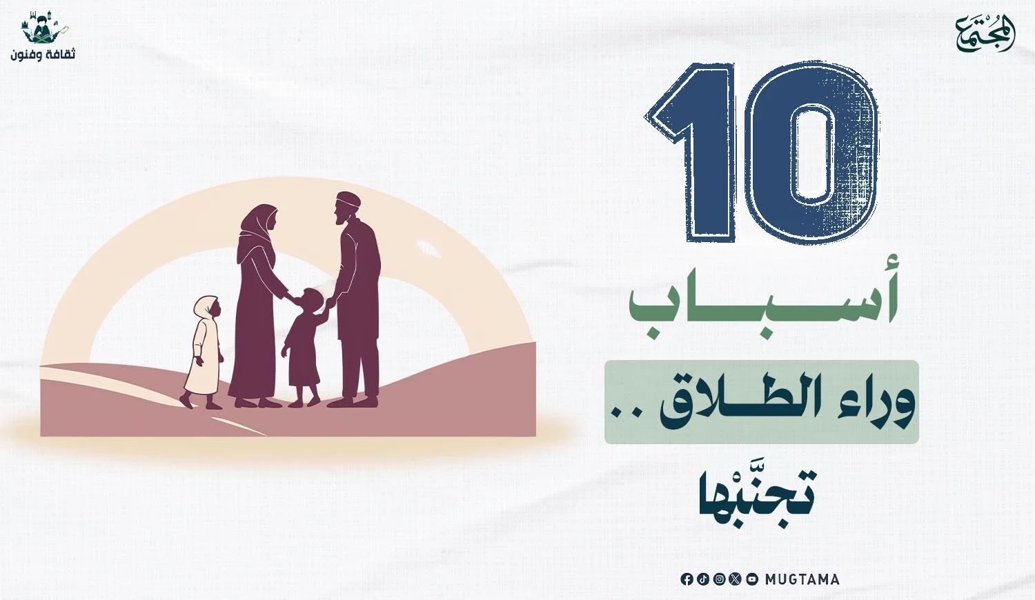 10 أسباب وراء الطلاق.. تجنَّبْها