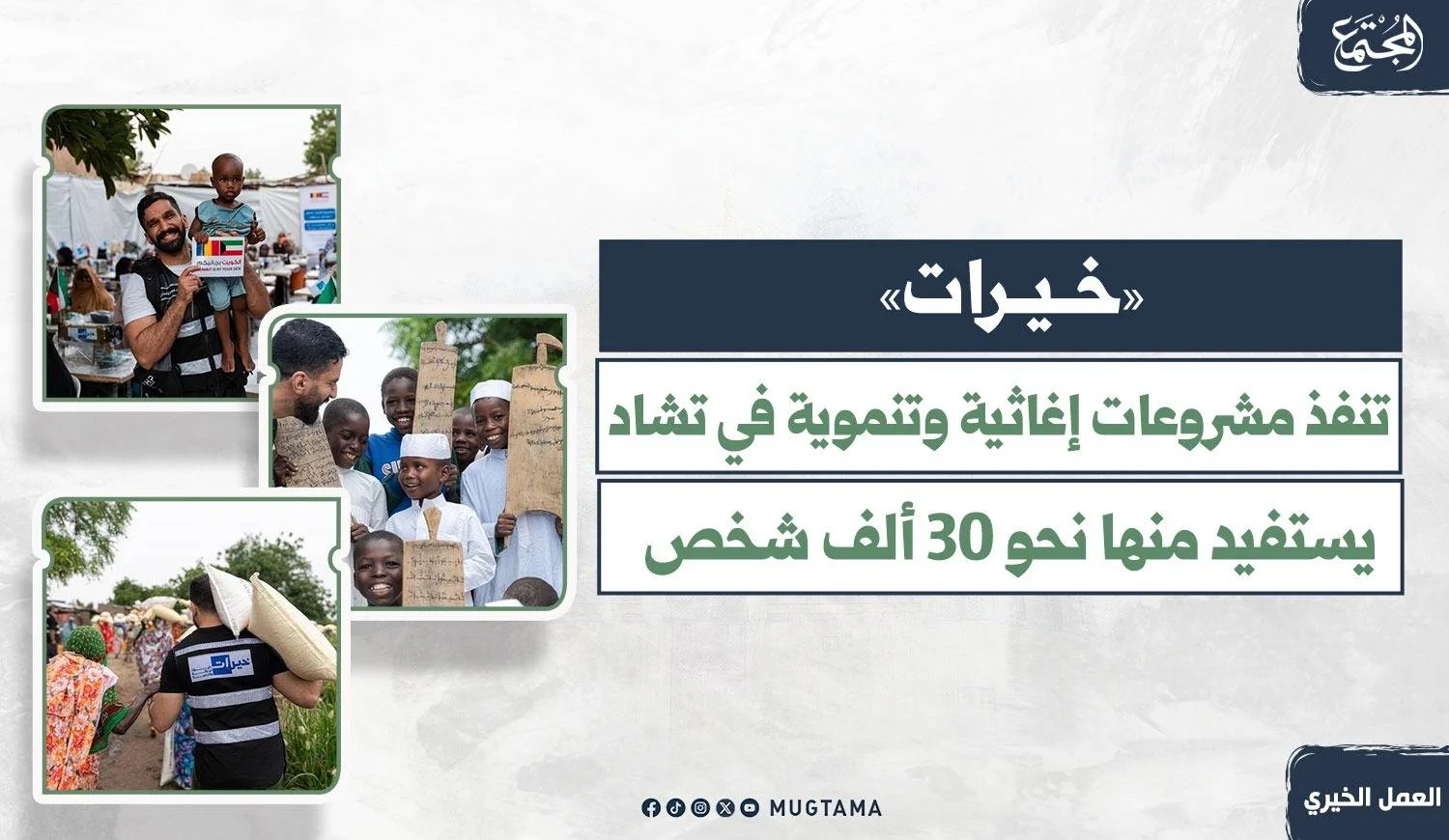 أعمال إغاثية ومتطوعين يقدمون المساعدات للأطفال في تشاد