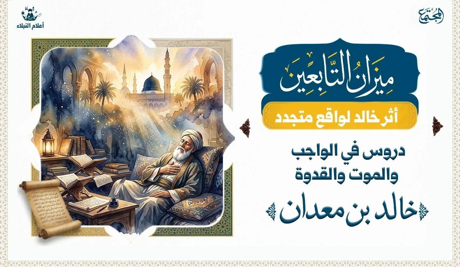 عالم يمسك بمسحبته وهو يذكر الله قبل ان يغرق في النوم