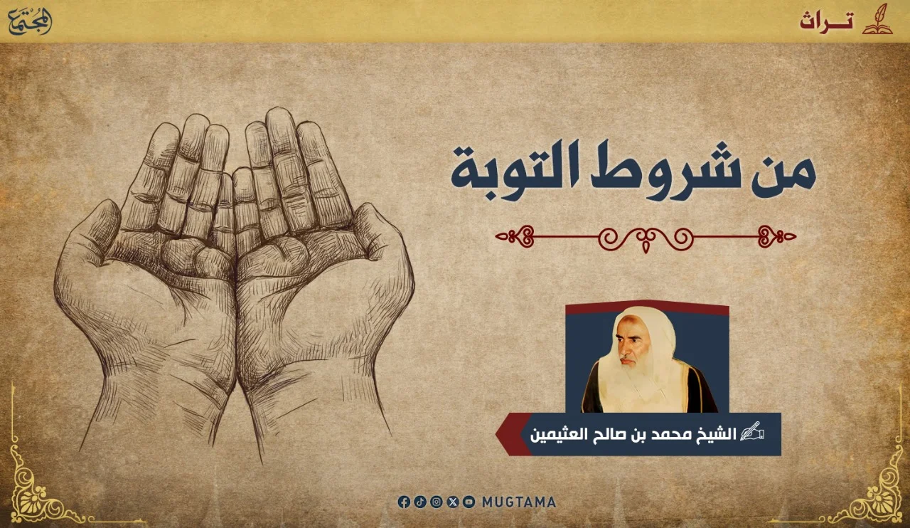 من شروط التوبة