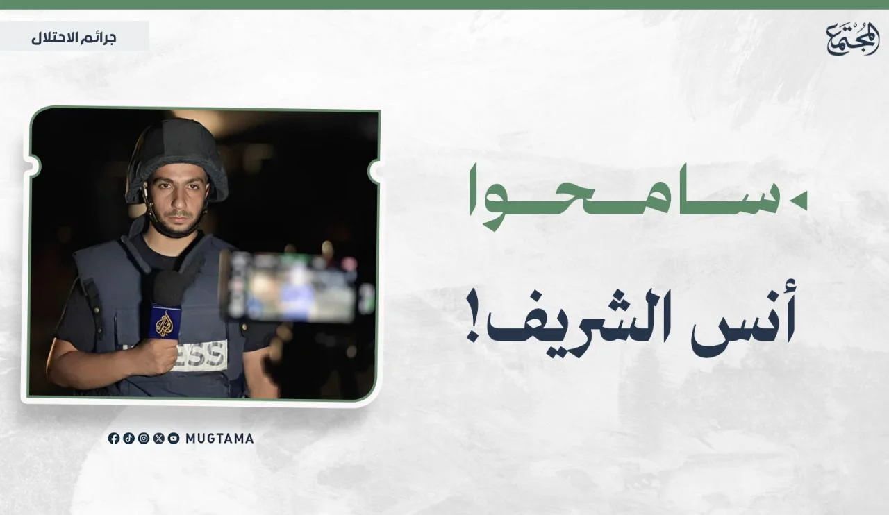 سامحوا أنس الشريف!