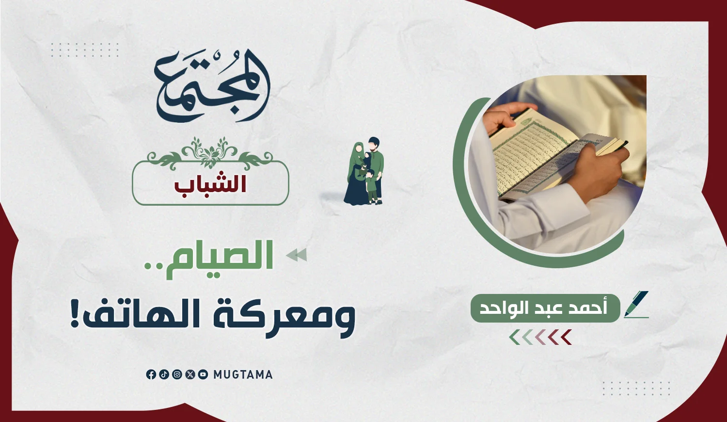 الصيام.. ومعركة الهاتف!