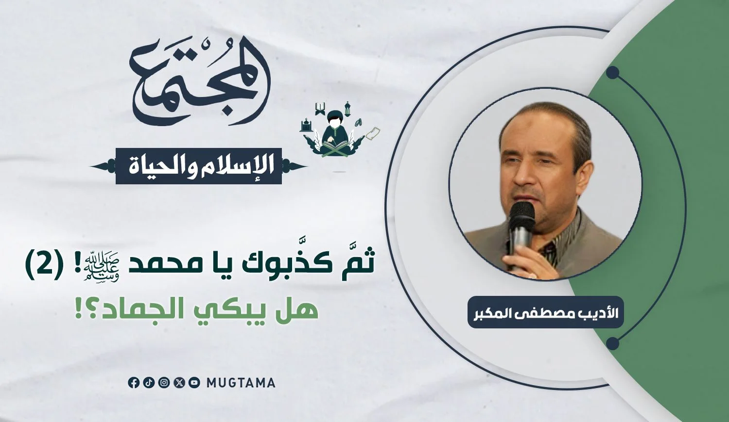 هل يبكي الجماد؟!