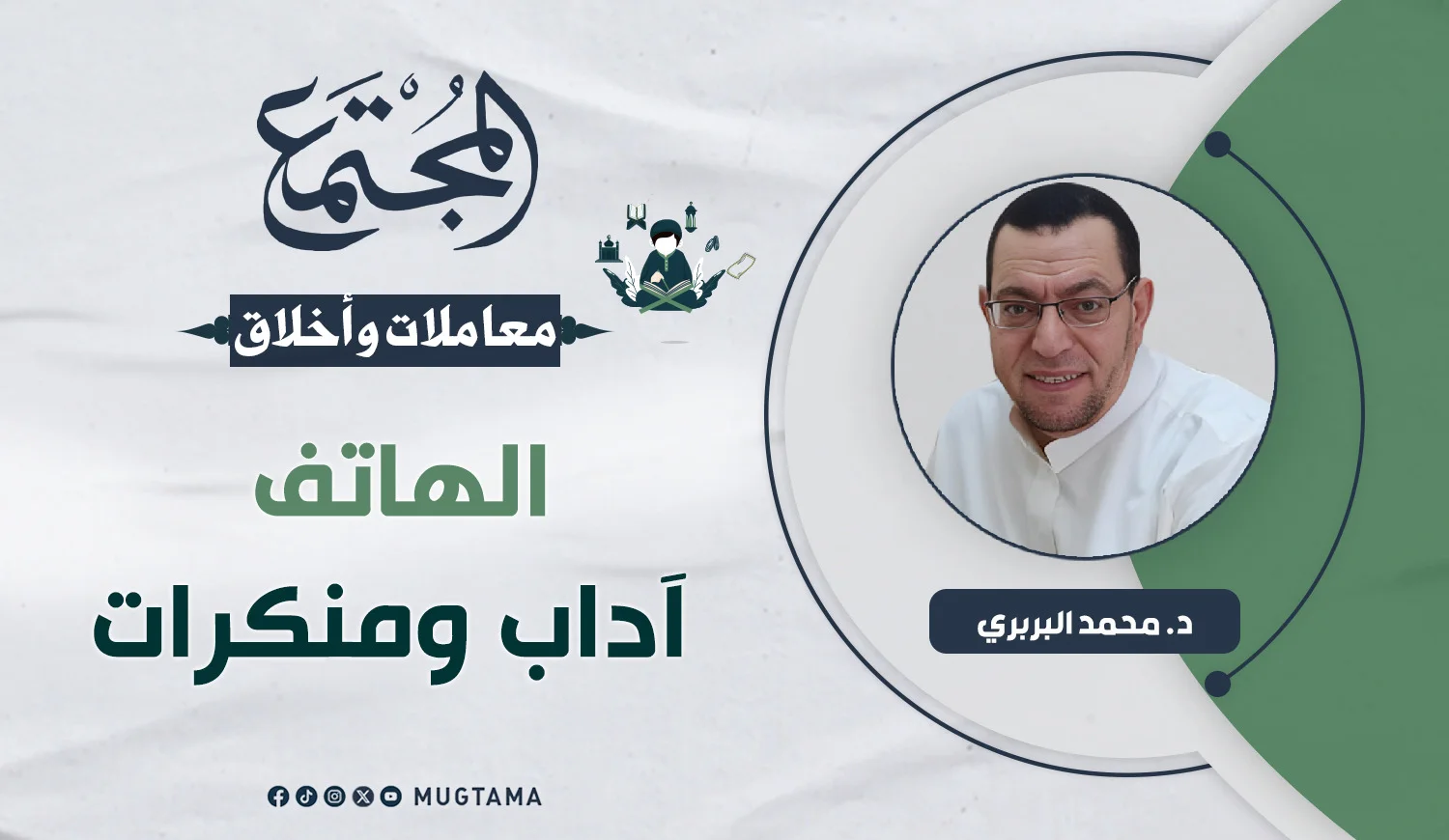 الهاتف آداب ومنكرات