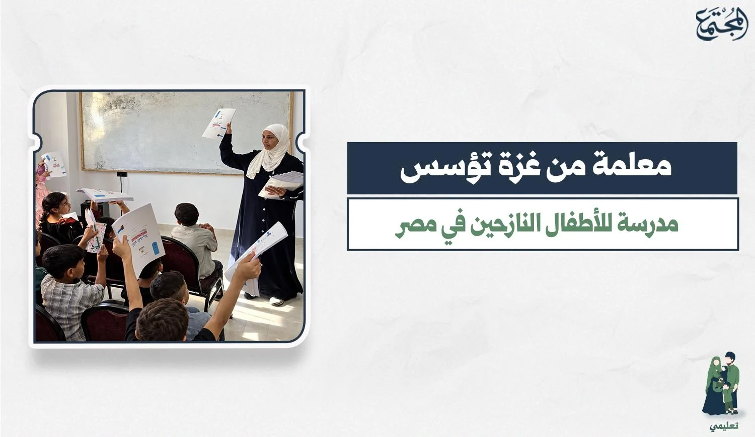 معلمة تشرح للاطفال في الفصل