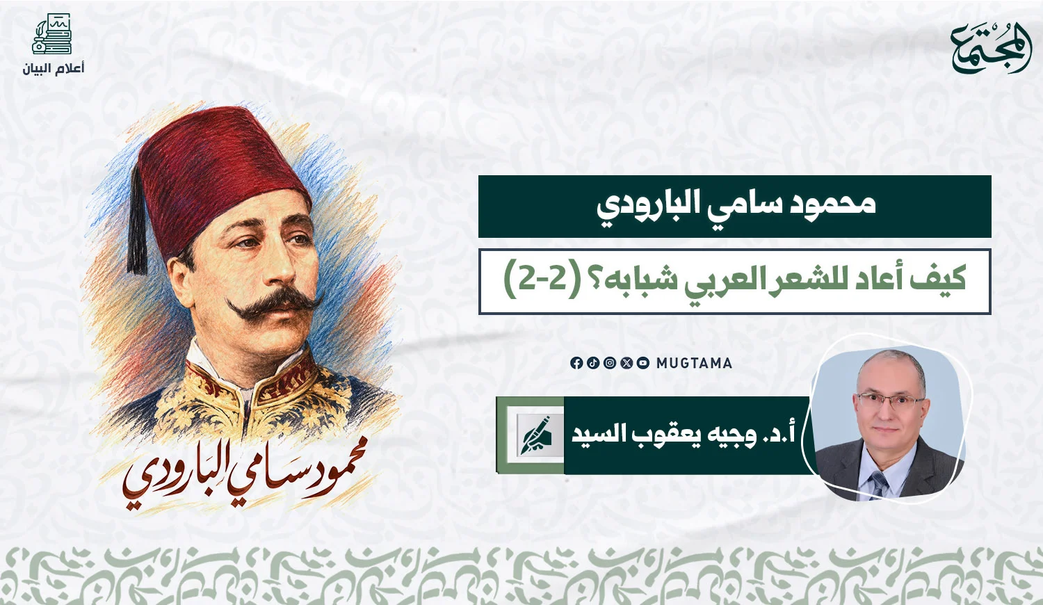 صورة مرسومة للبارودي
