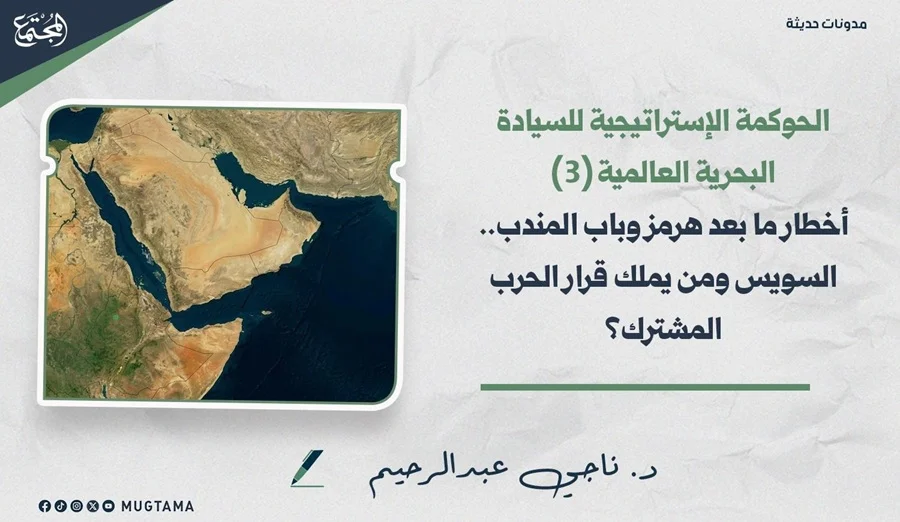 خريطة_لمضائق_هرمز_وباب_المندب_والسويس
