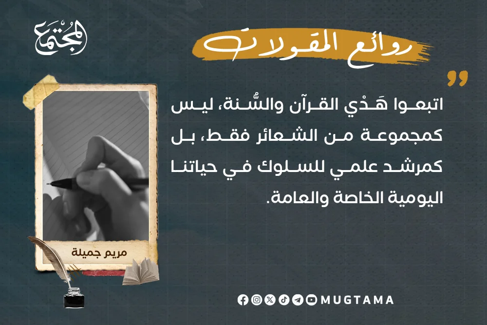 هَدْي القرآن والسُّنة مرشد للسلوك