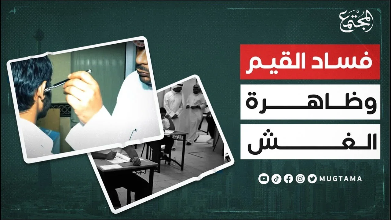 فساد القيم.. وظاهرة الغش