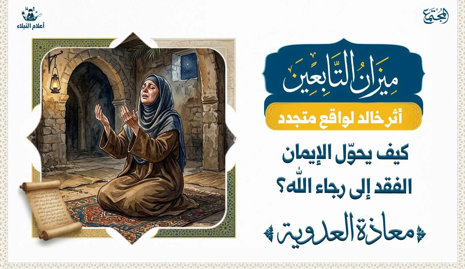 سيدة على سجادة الصلاة ترفع يديها الى السماء وهي تبكي وتدعوا الله