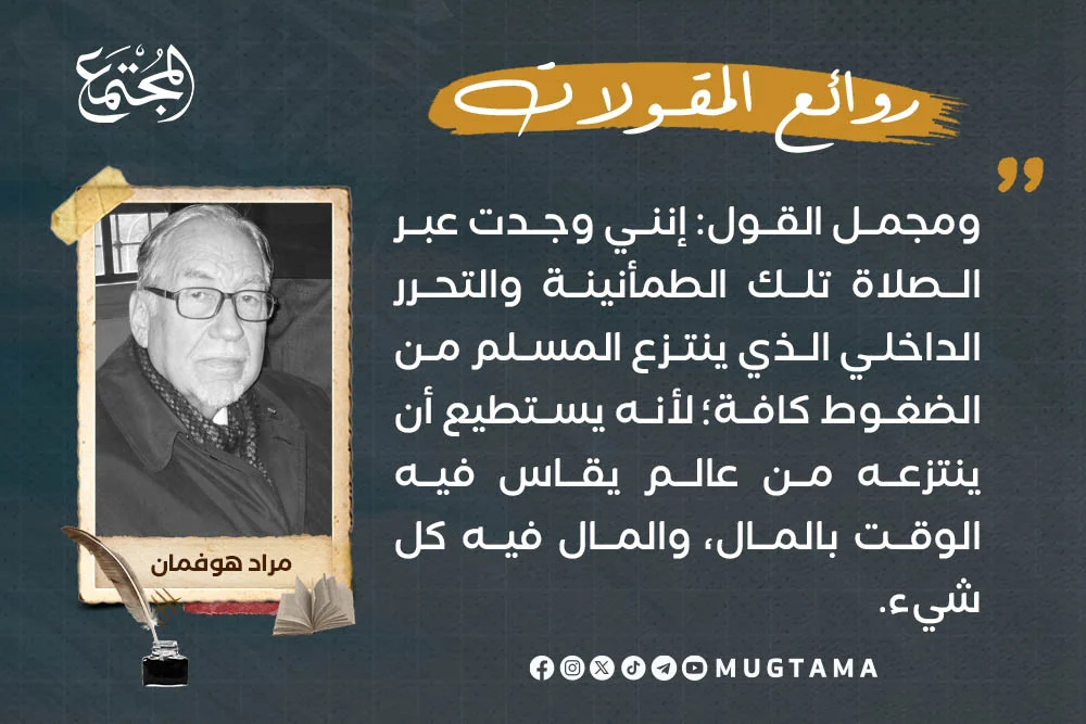الصلاة.. طمأنينة وتحرير للنفس