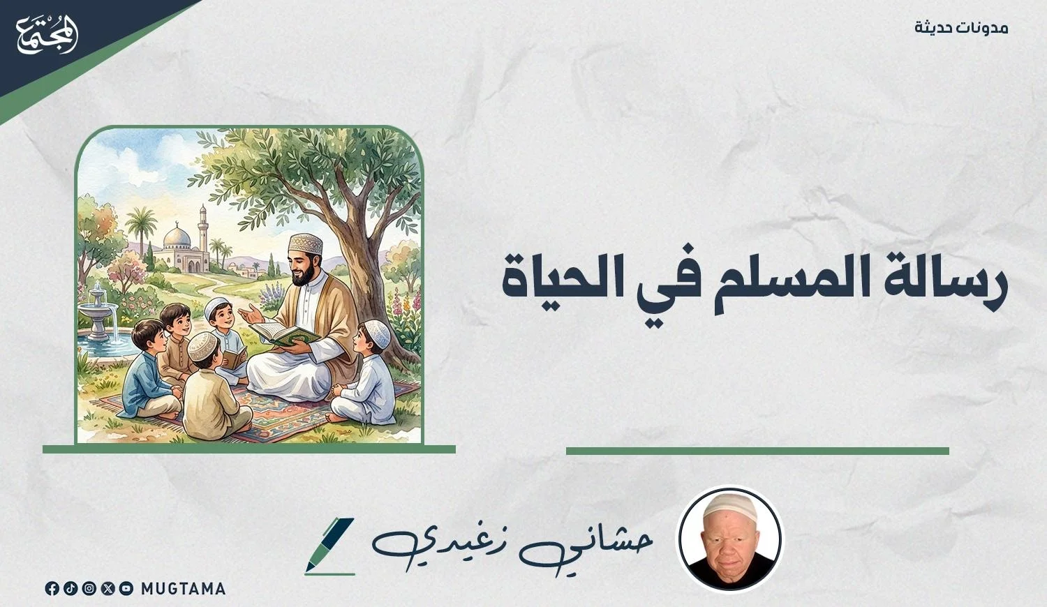معلم يدرس أطفالاً تحت شجرة بجوار مسجد
