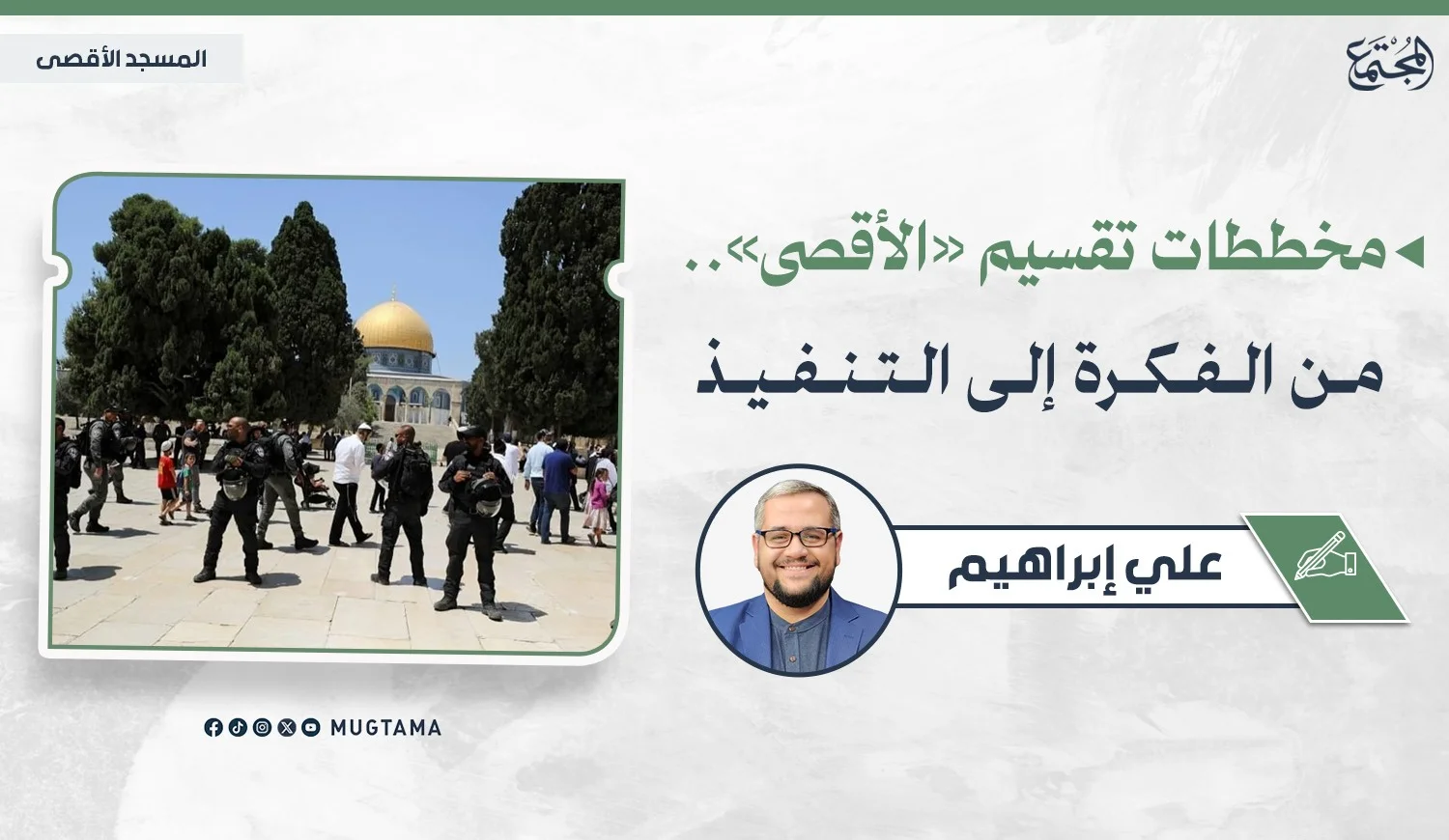 مخططات تقسيم «الأقصى».. من الفكرة إلى التنفيذ