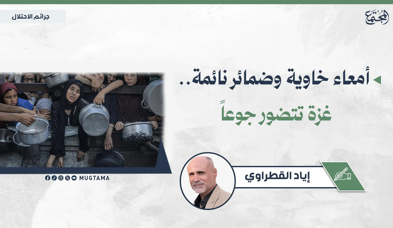 أمعاء خاوية وضمائر نائمة.. غزة تتضور جوعاً