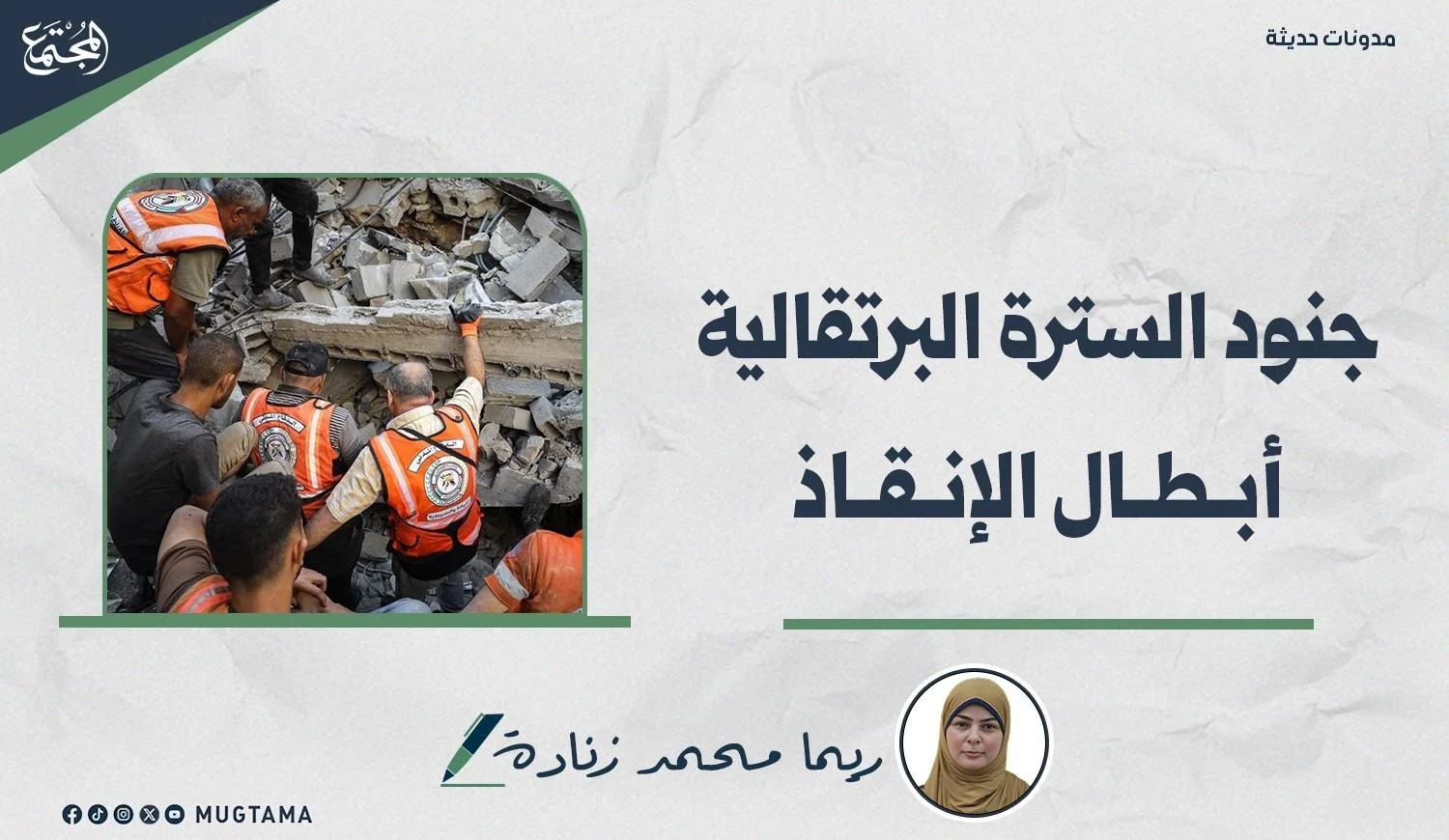 جنود السترة البرتقالية.. أبطال الإنقاذ