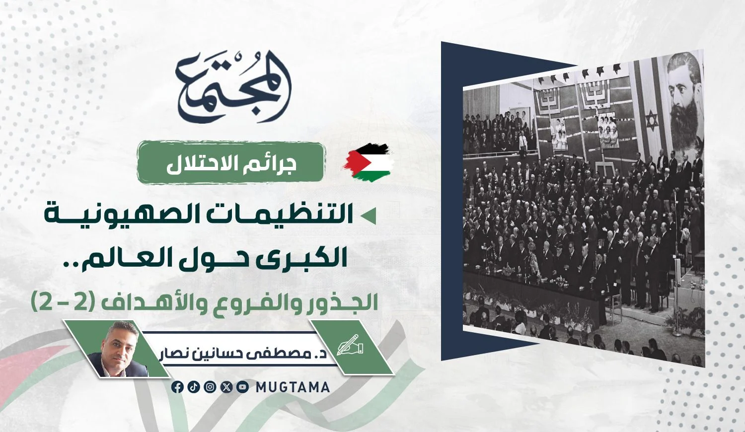 التنظيمات الصهيونية الكبرى حول العالم.. الجذور والفروع والأهداف (2 - 2)