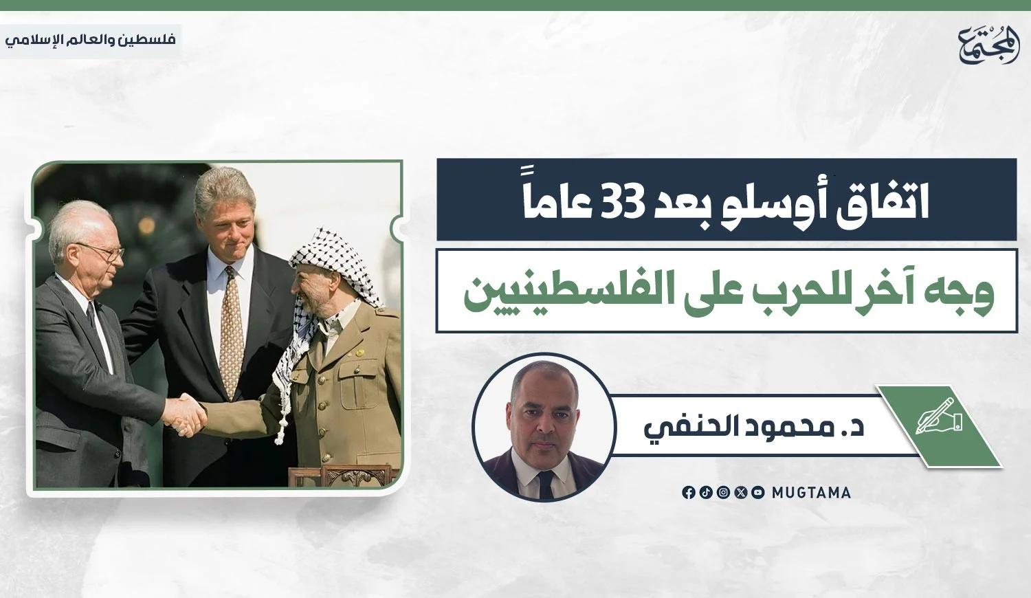 صورة أرشيفية للمصافحة بين ياسر عرفات وإسحاق رابين برعاية بيل كلينتون