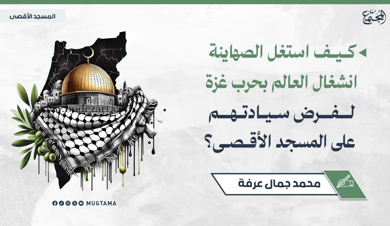 كيف استغل الصهاينة انشغال العالم بحرب غزة لفرض سيادتهم على المسجد الأقصى؟