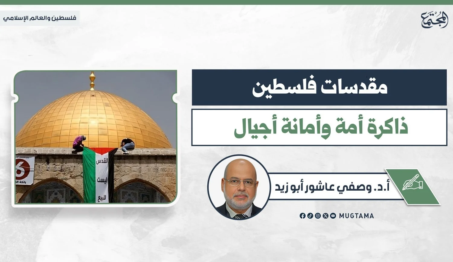 قبة الصخرة المشرفة والعلم الفلسطيني معلقاً أمامها بحمل عبارة "القدس ليست للبيع"