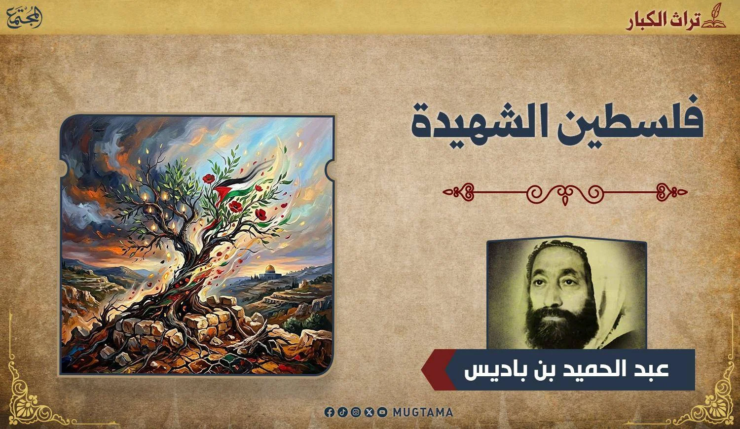 شجرة زيتون تتزين بالعلم الفلسطيني وأزهار حمراء مع ظهور قبة الصخرة في الخلفية