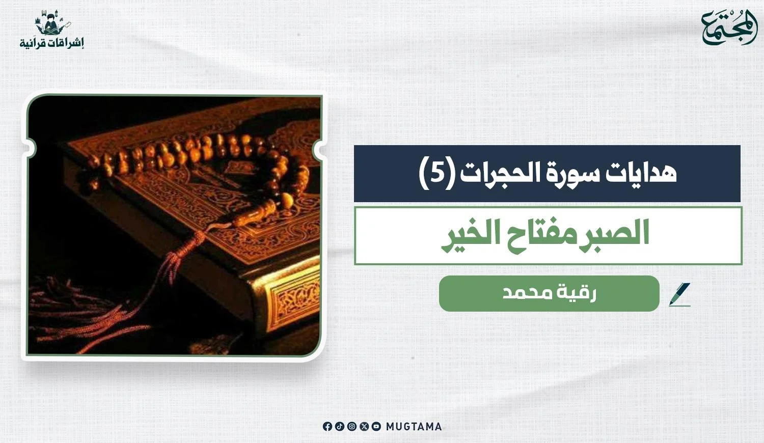 الصبر مفتاح الخير