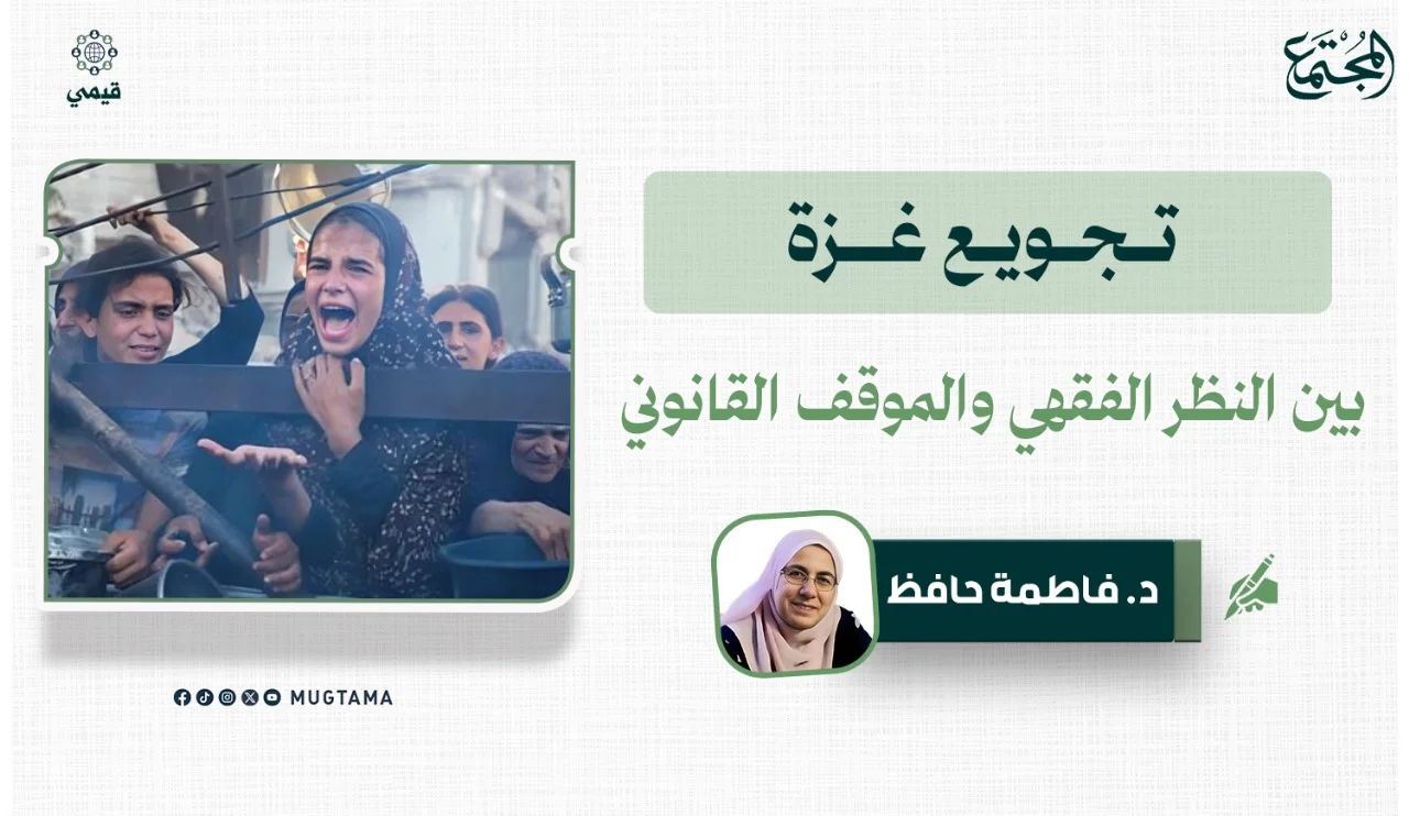 تجويع غزة بين النظر الفقهي والموقف القانوني