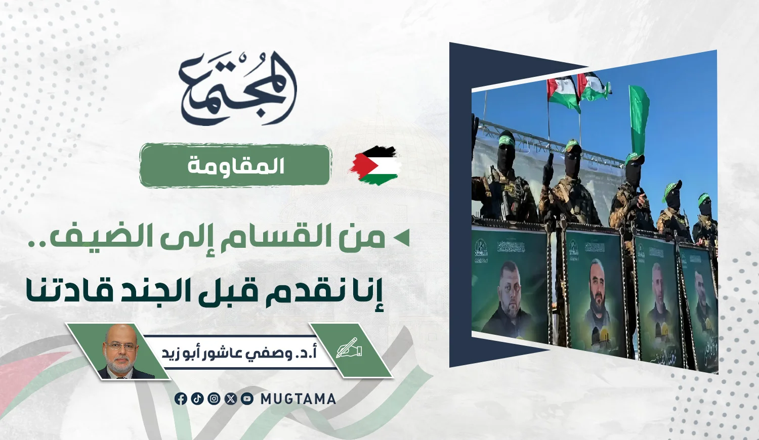 من القسام إلى الضيف.. إنا نقدم قبل الجند قادتنا