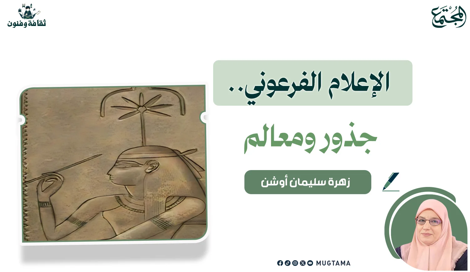 الإعلام الفرعوني.. جذور ومعالم