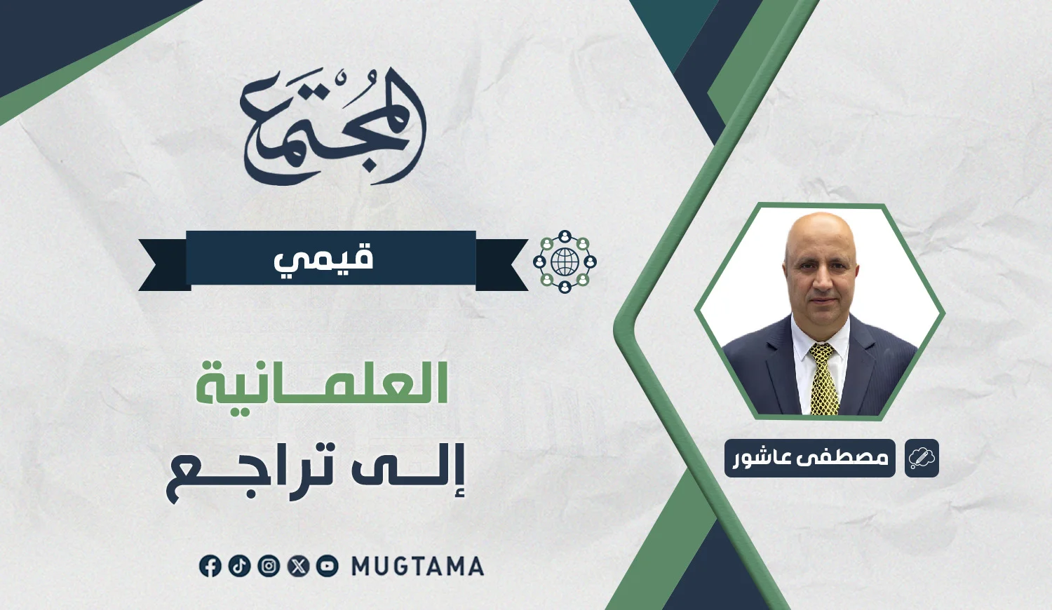 العلمانية إلى تراجع