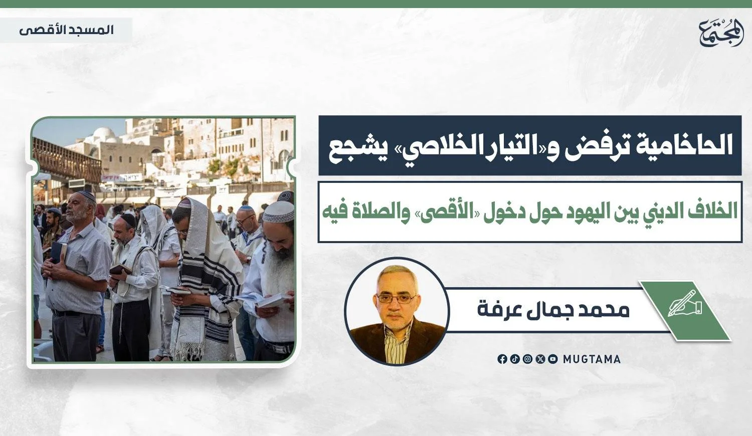 مجموعة من المتدينين اليهود يرتدون شالات الصلاة ويحملون كتباً دينية