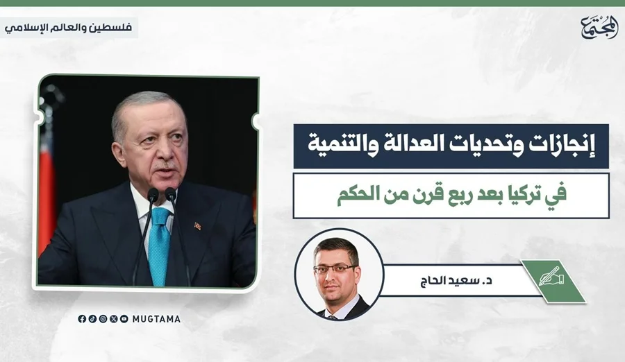 إنجازات وتحديات العدالة والتنمية في تركيا بعد ربع قرن من الحكم