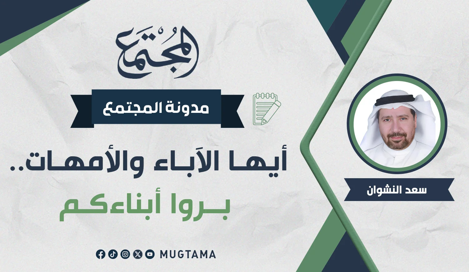 أيها الآباء والأمهات.. بروا أبناءكم