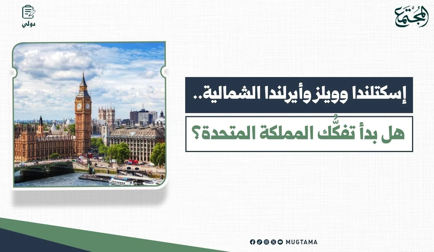 ساعة بيغ بن