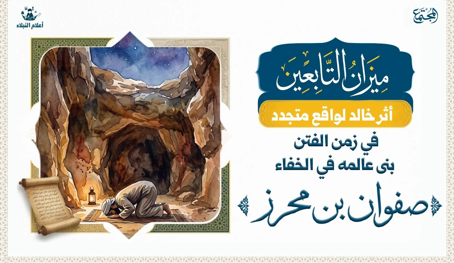 رجل يصلي في كهف تحت الارض قد صنعه لنفسه حتى يختبئ فيه ويتعبد بعيدا عن الناس ويظهر من باب الكهف في اعلى الصورة سكون الليل والنجوم في السماء والهلال