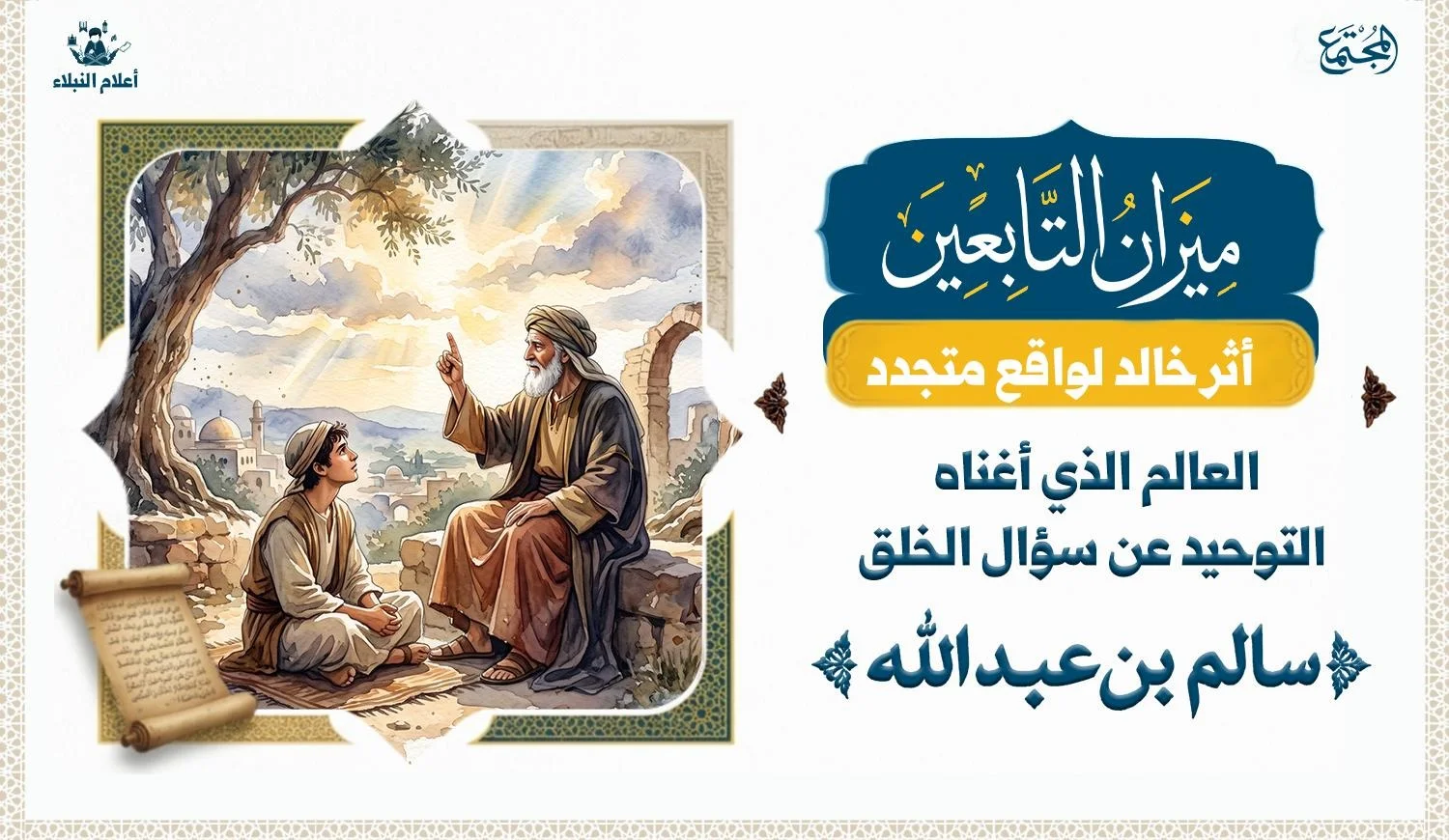 رجل كبير بالعمر يرفع اصبعه الى السماء وهو يتحدث الى شاب ويعلمه الا يطلب الا من الله.