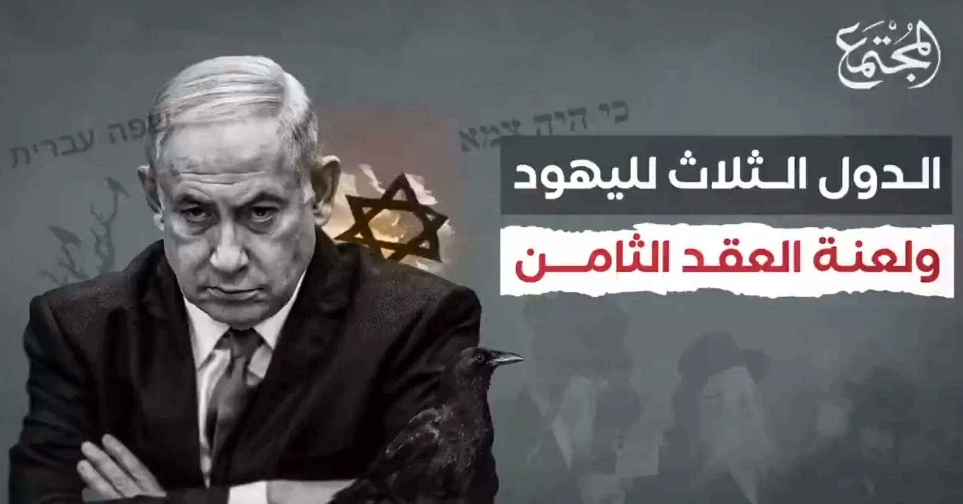 لعنة العقد الثامن!