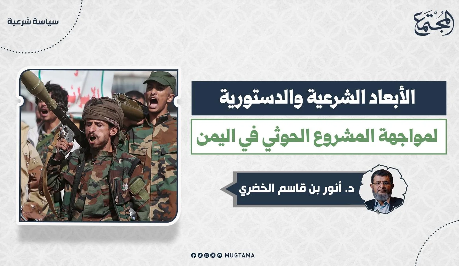 مسلحون حوثيون بزي عسكري يحملون الأسلحة وقاذفاً صاروخياً