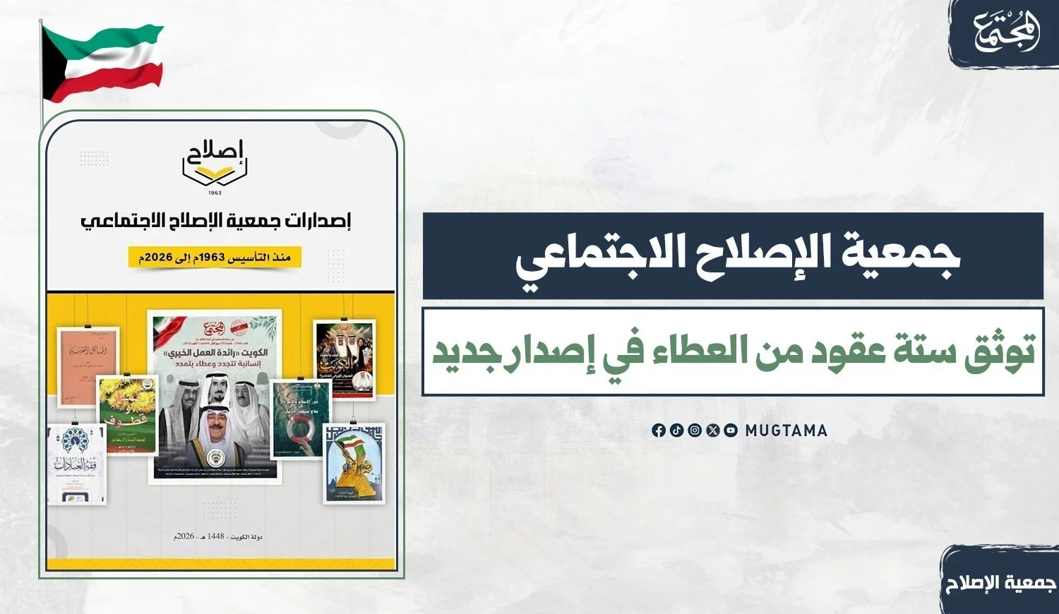 إصدارات جمعية الإصلاح الاجتماعي