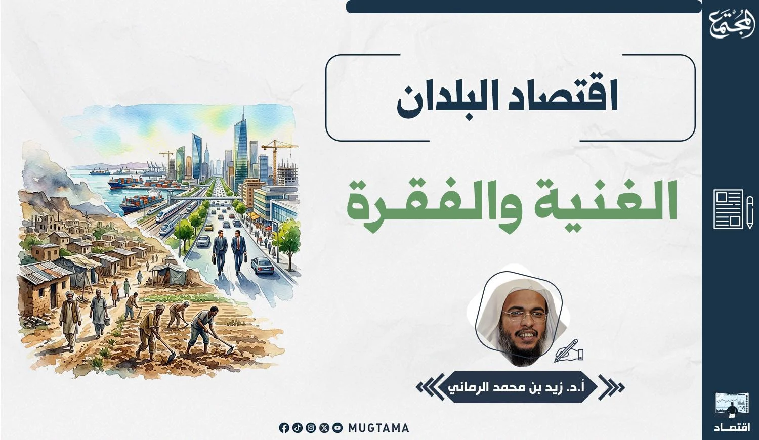 اقتصاد البلدان الغنية والفقيرة