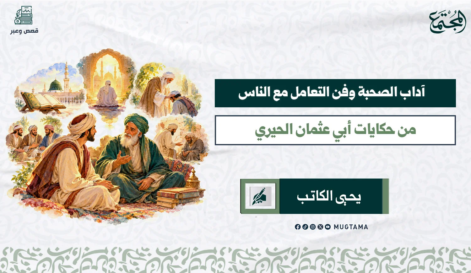 صورة تعبيرية لأبي عثمان الحيري وابن الحسن الوراق.