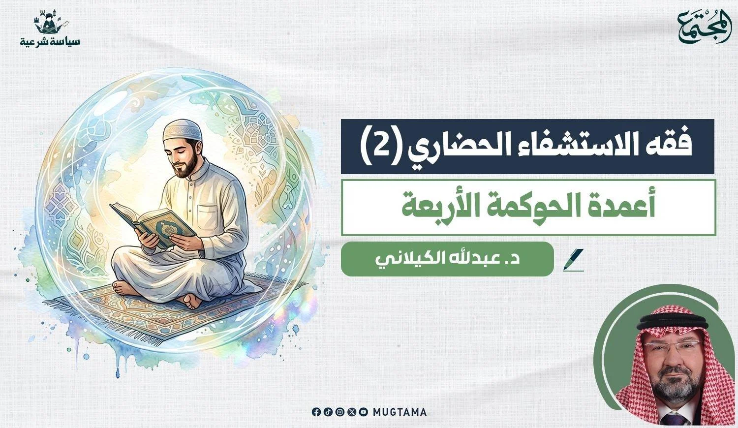 غلاف مقال بعنوان اعمدة الحوكمة الاربعة