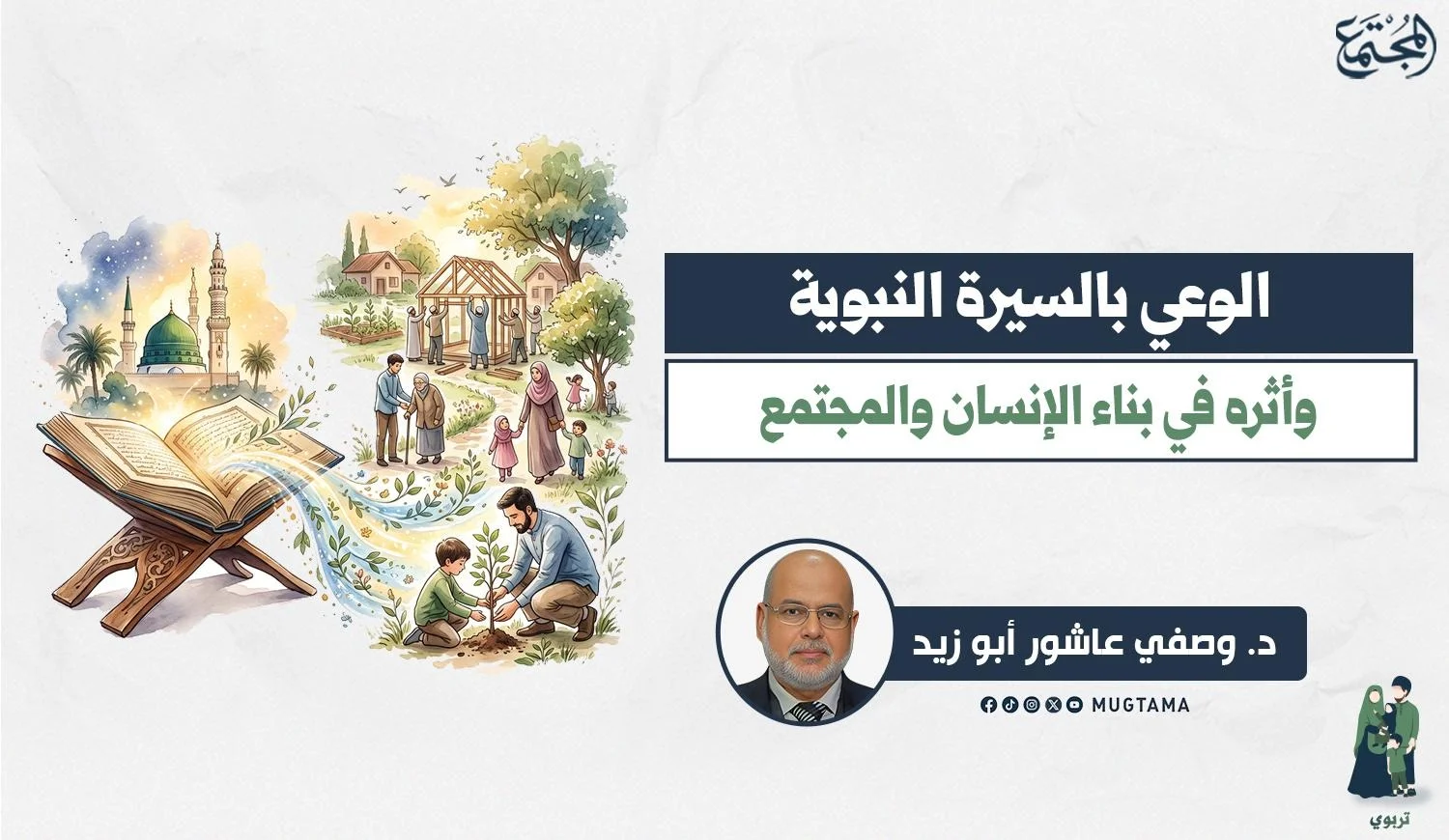 بناء الإنسان