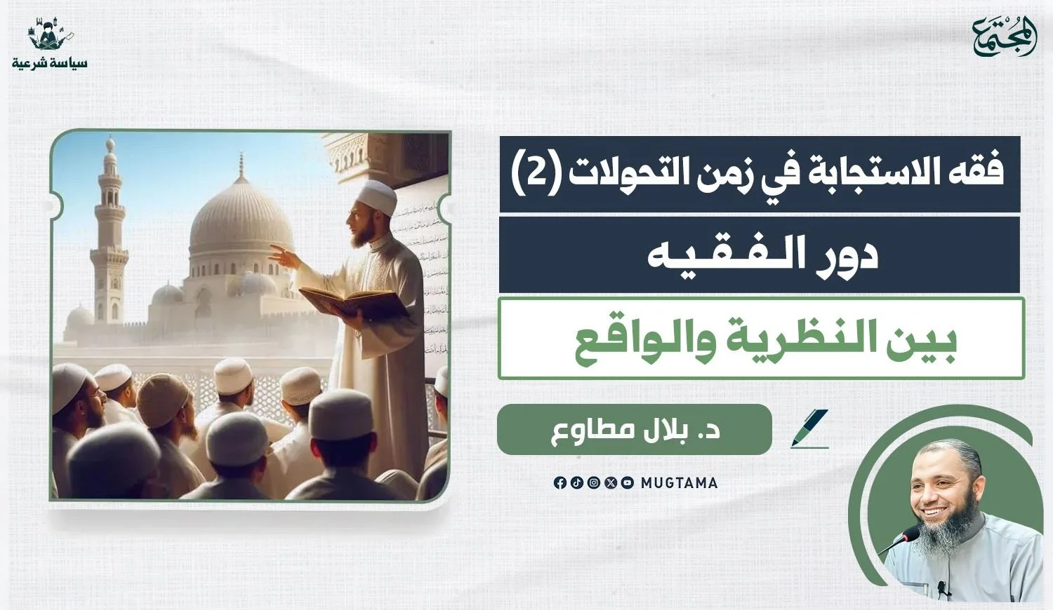 دور الفقيه.. بين النظرية والواقع