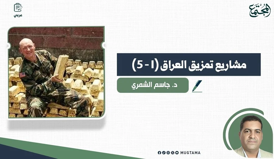 الجيش_الأمريكي_ينهب_ذهب_العراق