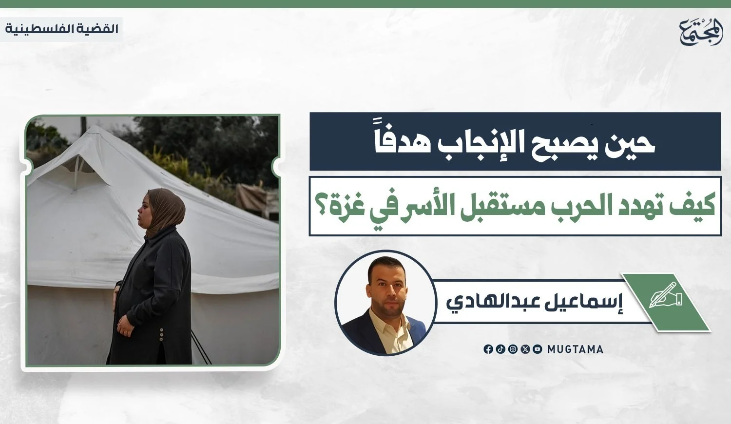 حين يصبح الإنجاب هدفاً.. كيف تهدد الحرب مستقبل الأسر في غزة؟