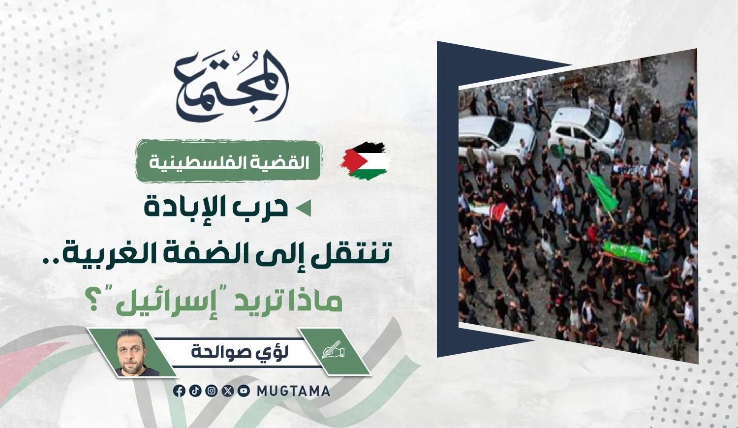 حرب الإبادة في غزة تنتقل إلى الضفة الغربية.. ماذا تريد «إسرائيل»؟