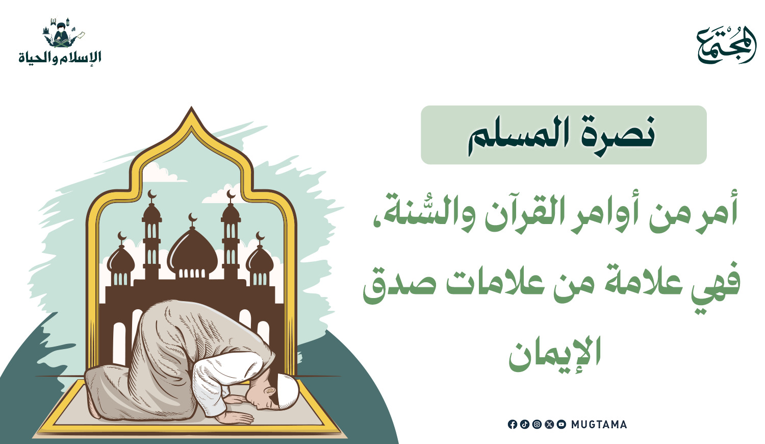 التخلي عن نصرة المسلمين من الكبائر |  مجلة المجتمع الكويتية