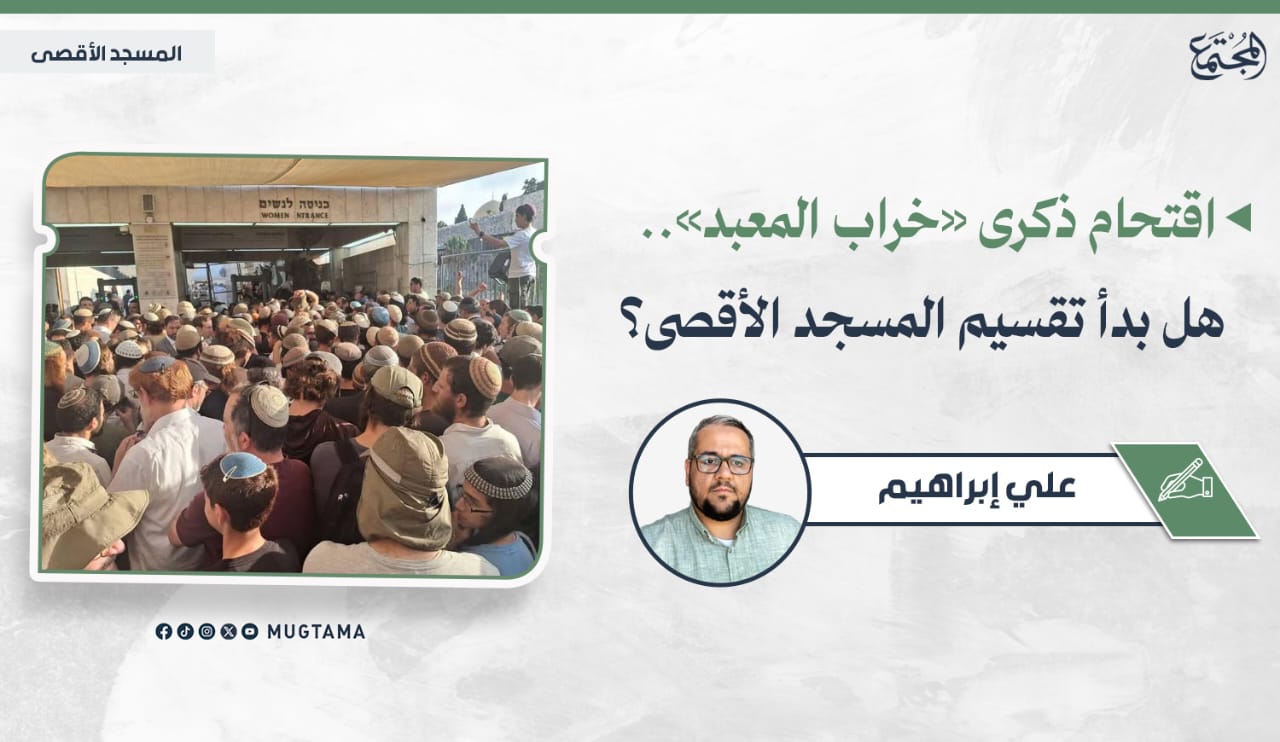 اقتحام ذكرى «خراب المعبد».. هل بدأ تقسيم المسجد الأقصى؟ | مجلة المجتمع