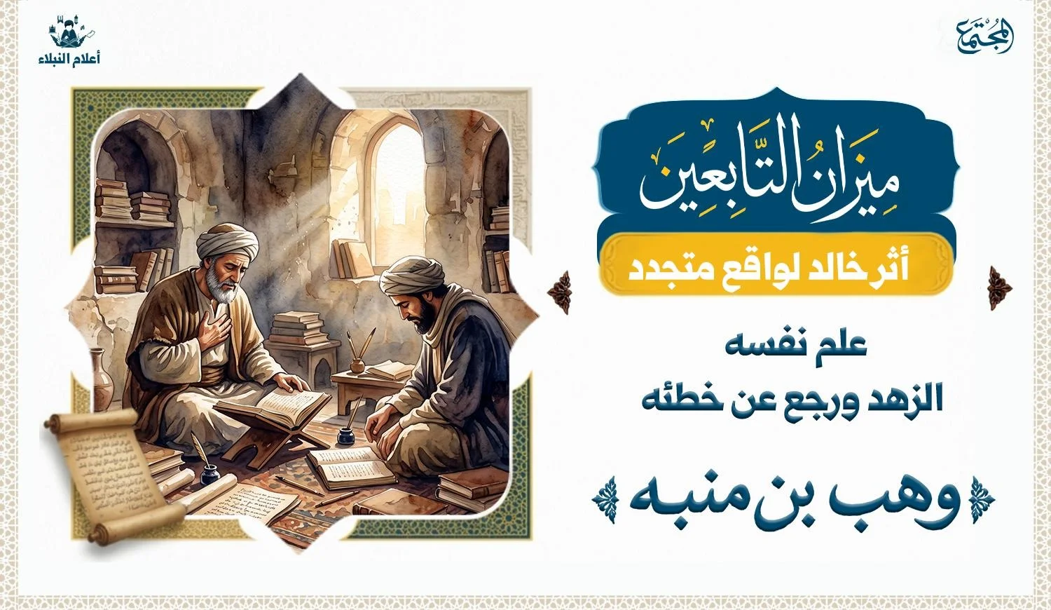 رجلان يجلسان بينهما كتب يبدو على كل منهم انه يؤلف الكتب ، ويبدو عليهما الندم والتواضع